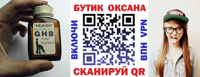 Бутират жидкий экстази  Купить  Северская 