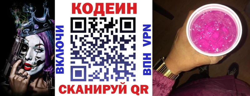 Купить закладки  Северская  Codein напиток Lean (лин) 